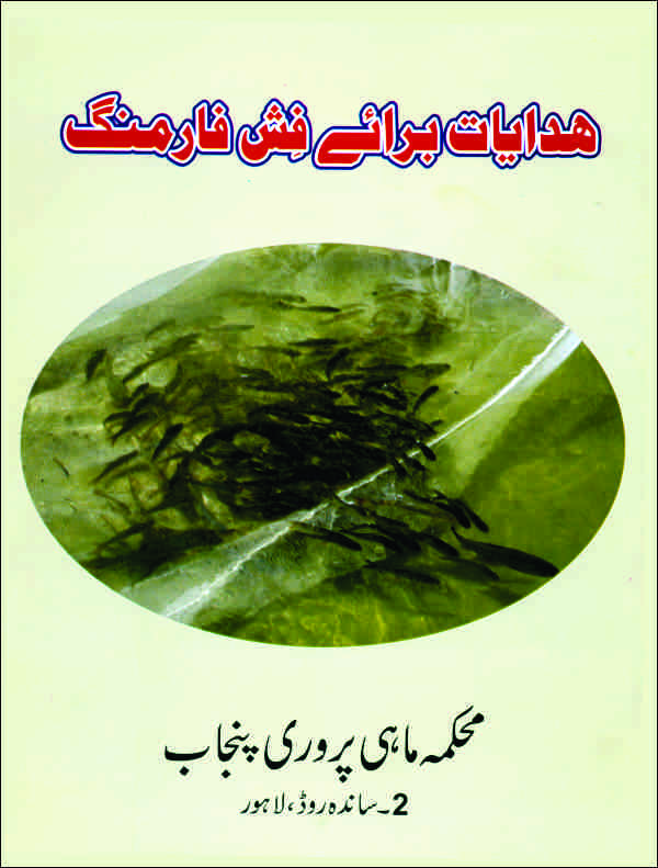 Instruction For Fish Farming